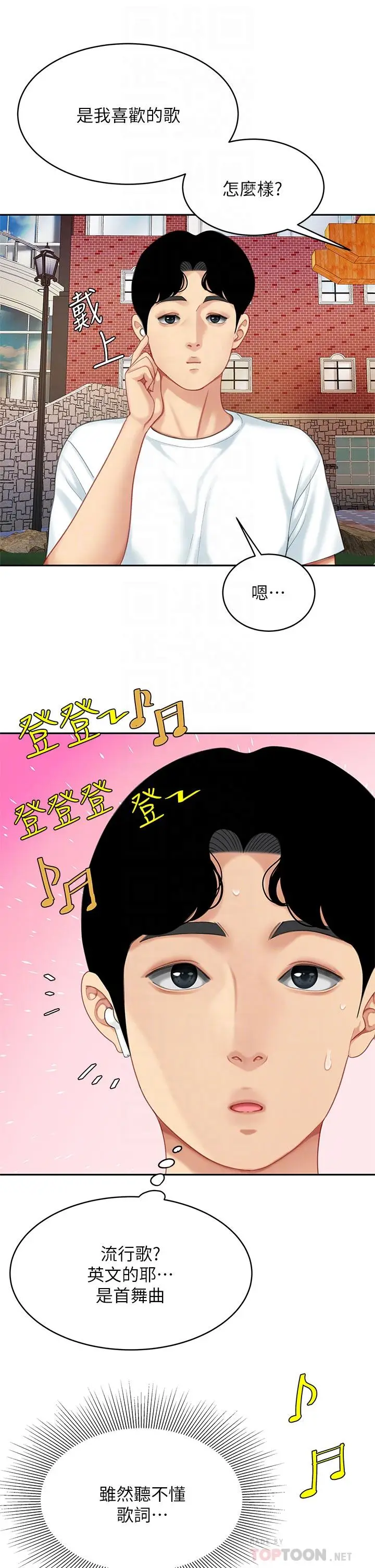 漫画《天下第一泡》第20话第14张图