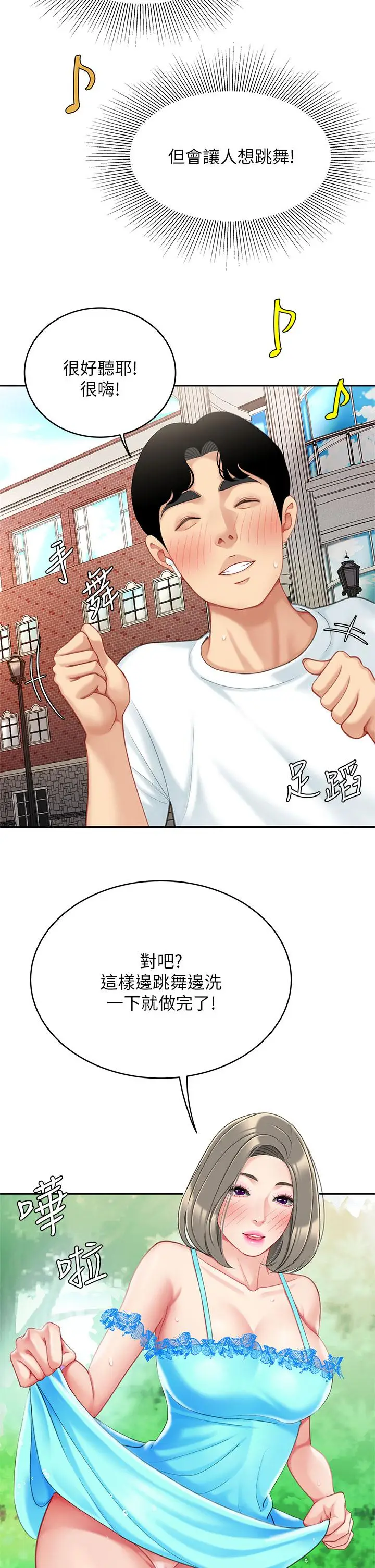 漫画《天下第一泡》第20话第15张图