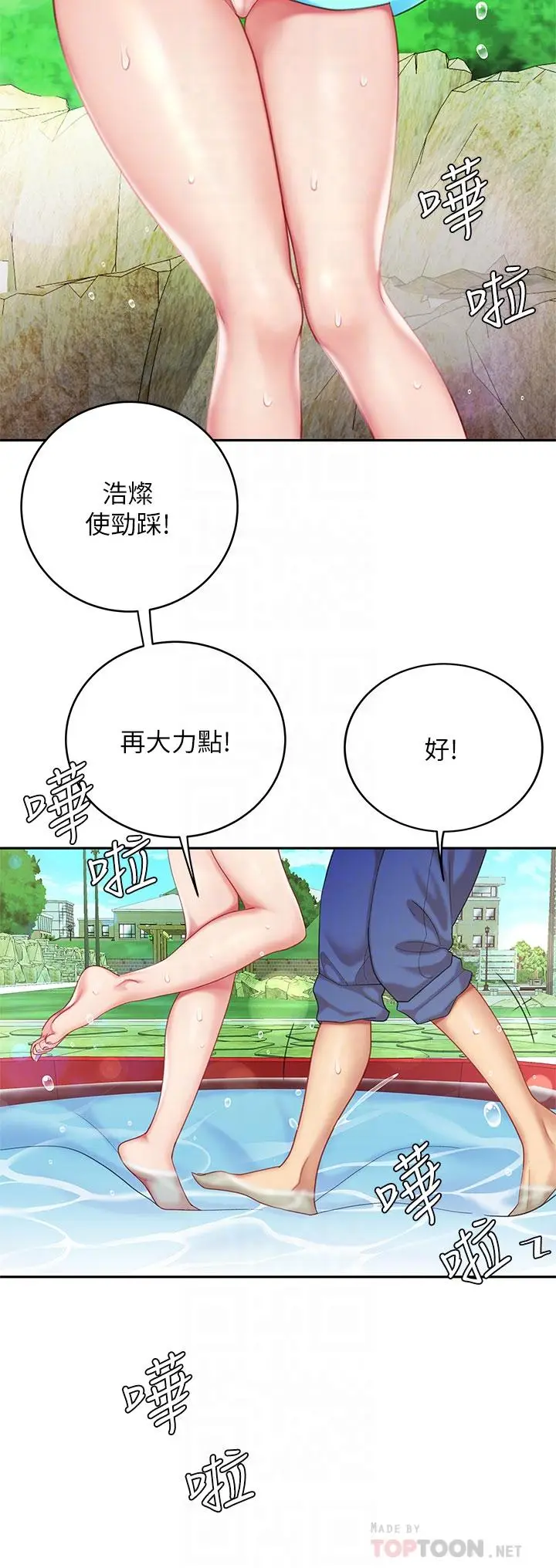 漫画《天下第一泡》第20话第16张图