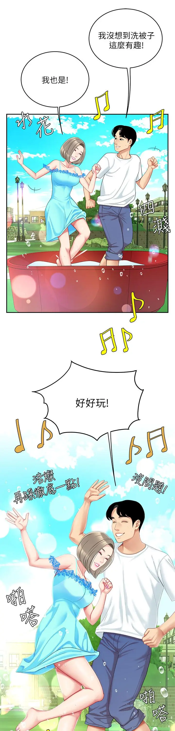 漫画《天下第一泡》第20话第17张图