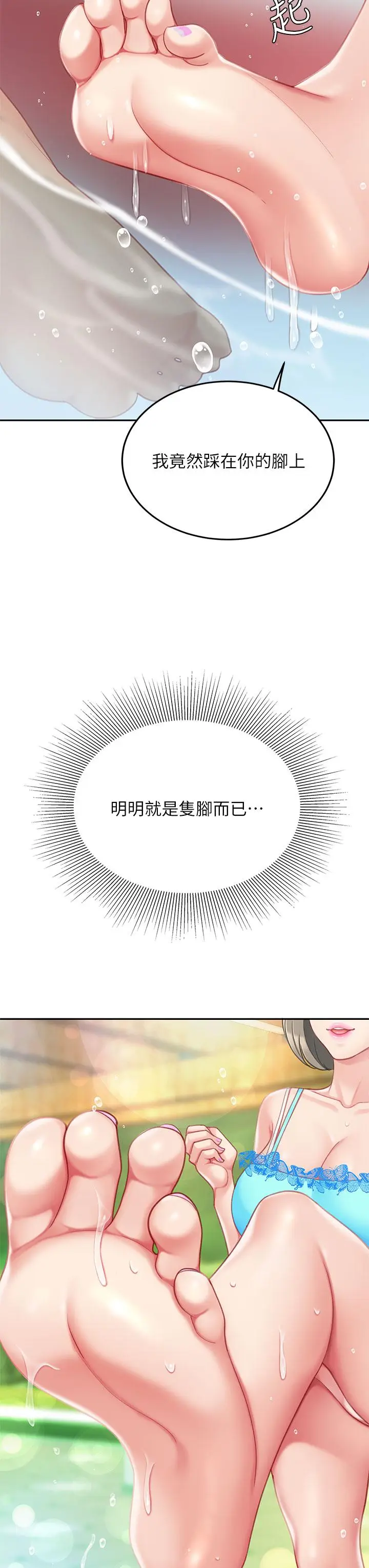 漫画《天下第一泡》第20话第22张图