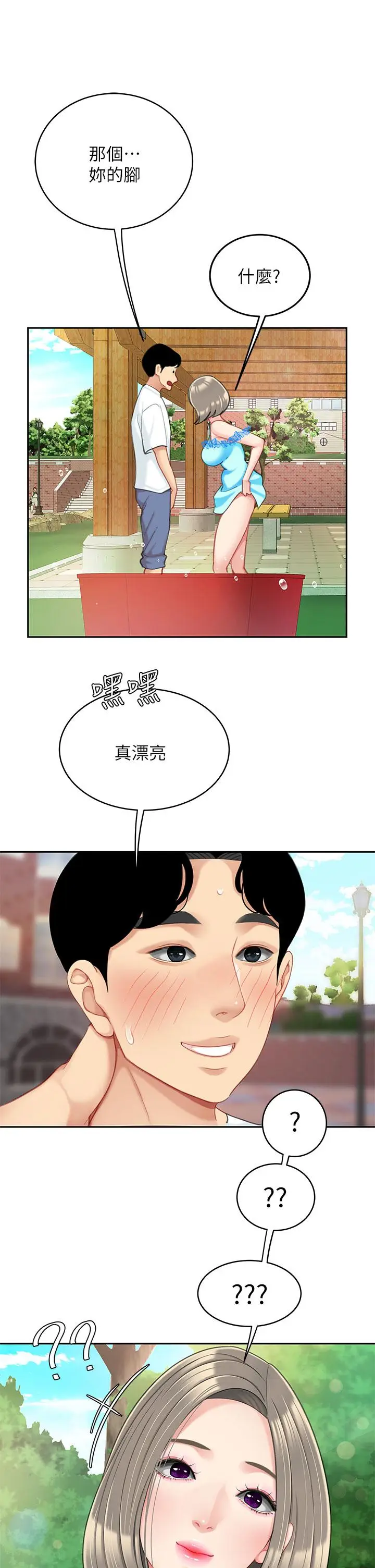 漫画《天下第一泡》第20话第24张图