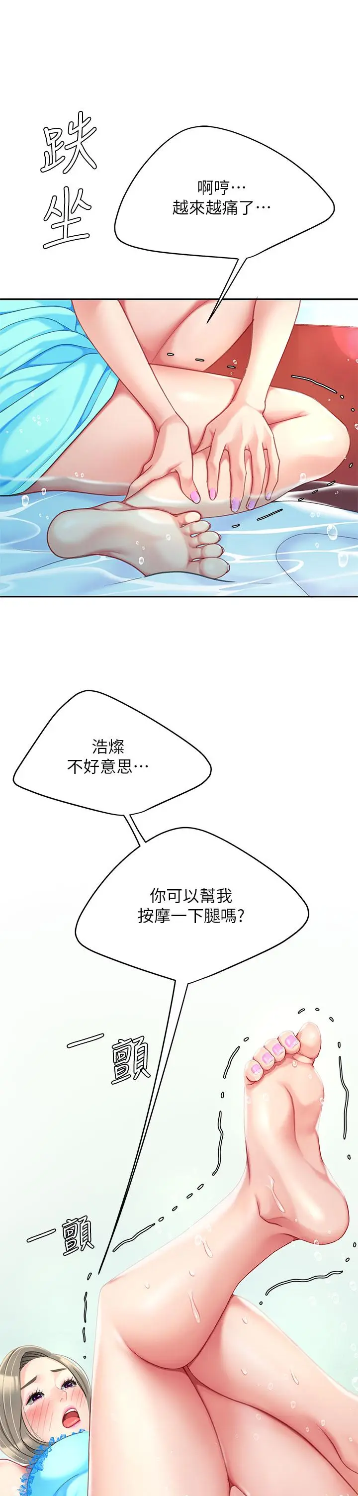 漫画《天下第一泡》第20话第31张图