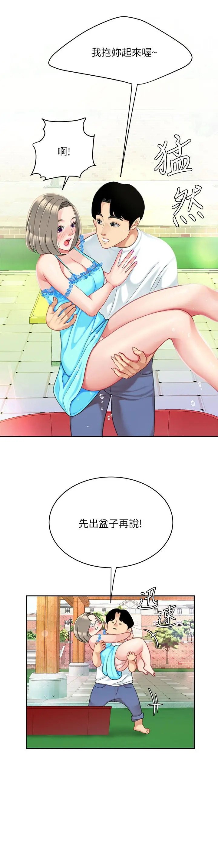 漫画《天下第一泡》第20话第33张图