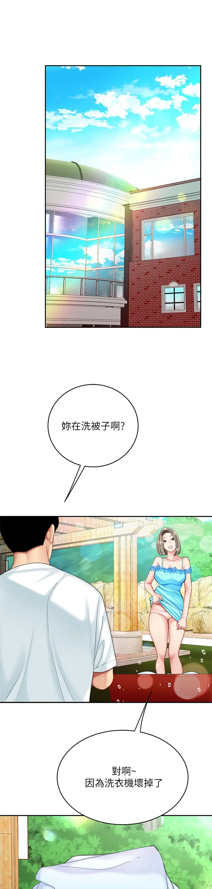 漫画《天下第一泡》第20话第5张图