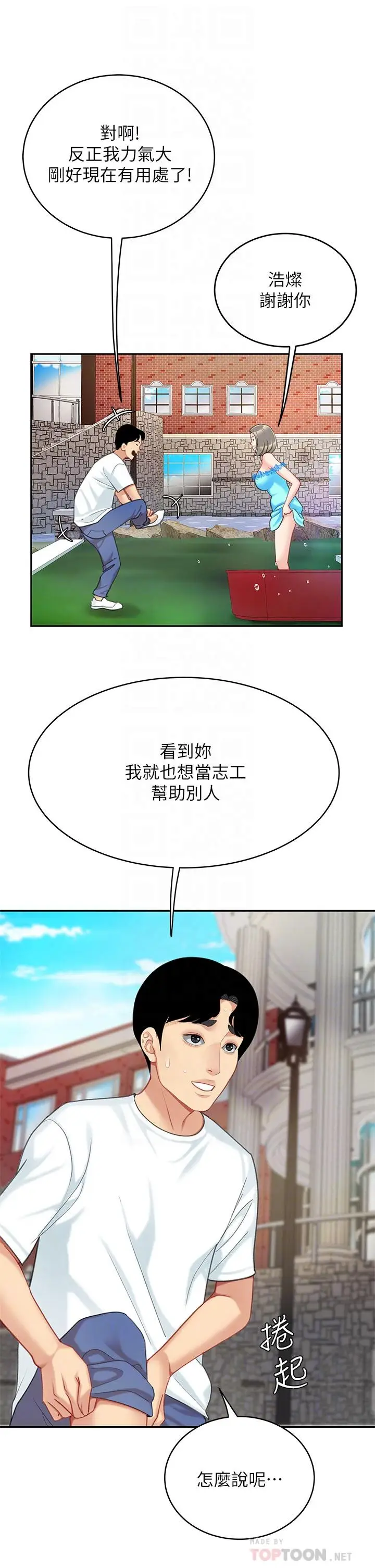 漫画《天下第一泡》第20话第8张图