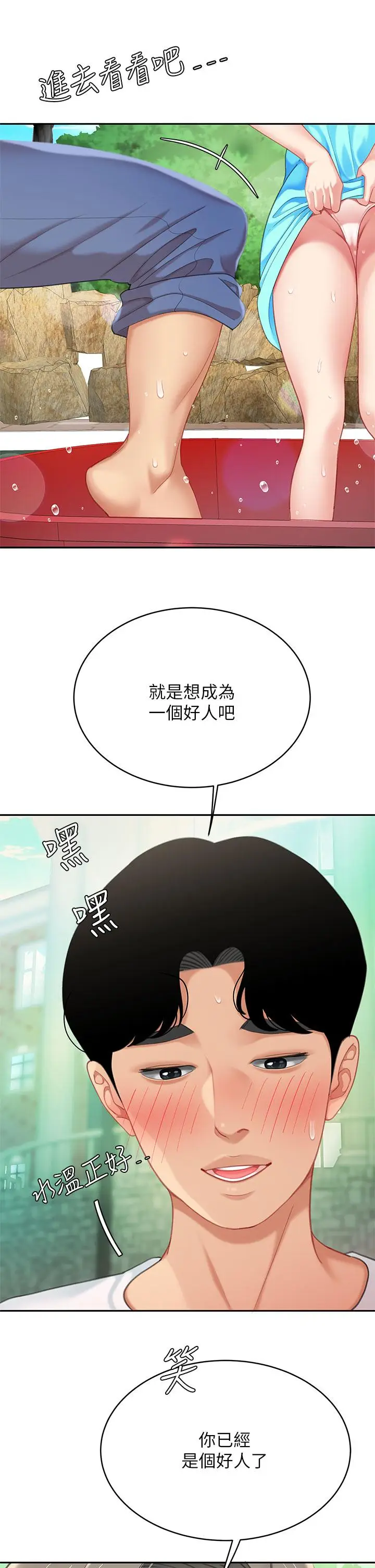 漫画《天下第一泡》第20话第9张图