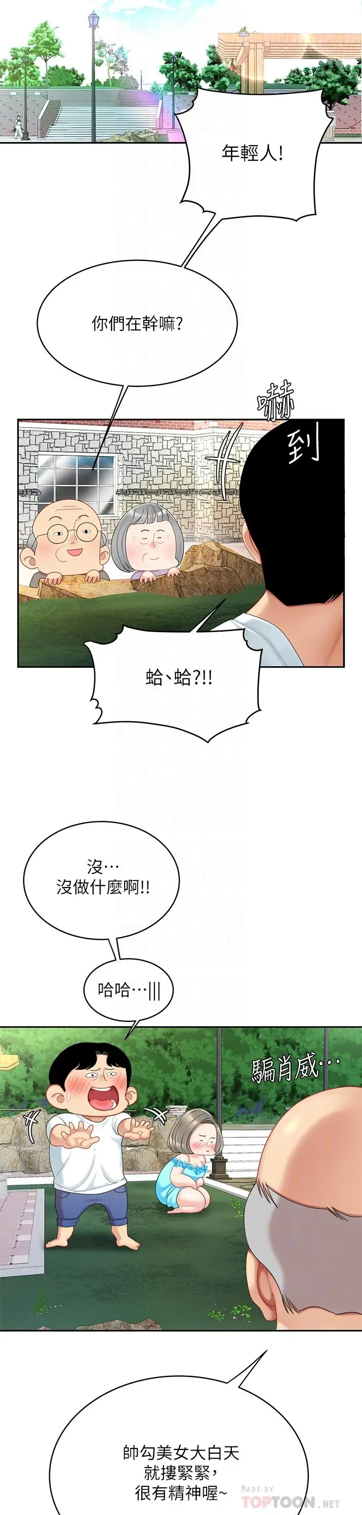 漫画《天下第一泡》第21话第12张图