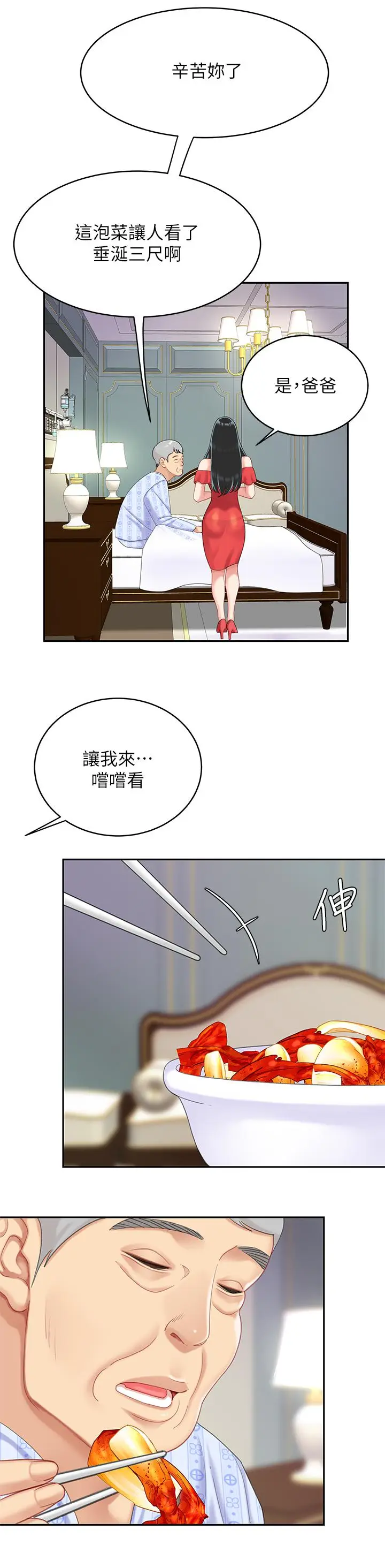 漫画《天下第一泡》第21话第17张图