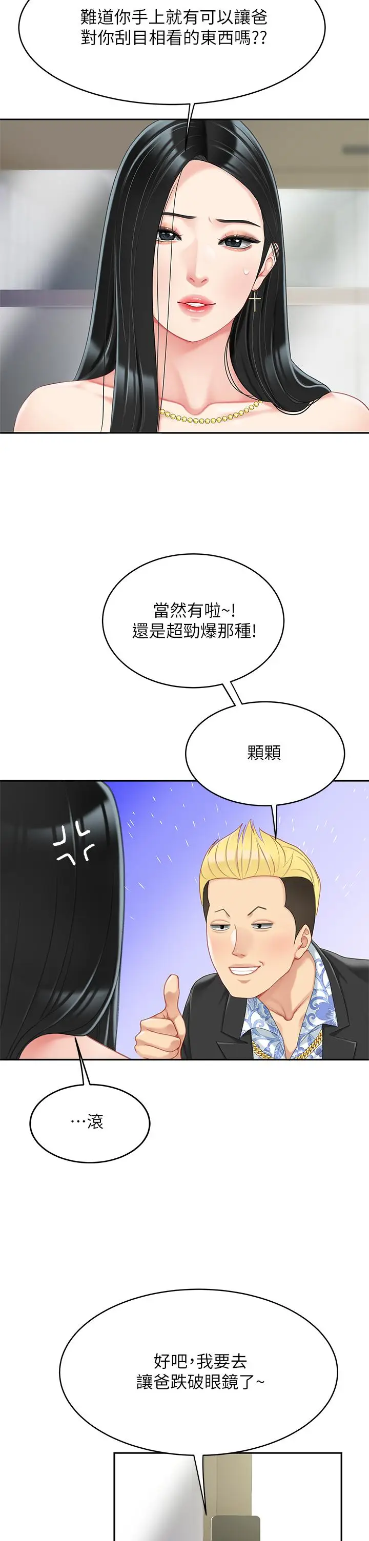 漫画《天下第一泡》第21话第23张图