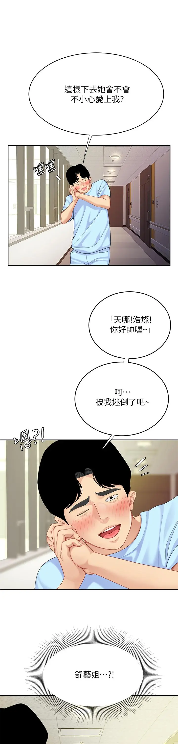 漫画《天下第一泡》第21话第30张图
