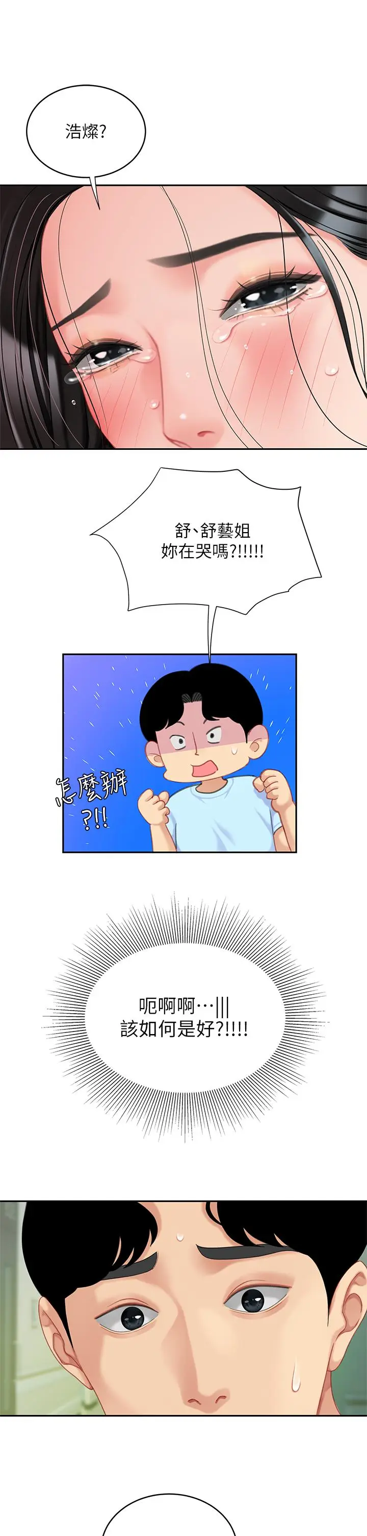 漫画《天下第一泡》第21话第34张图