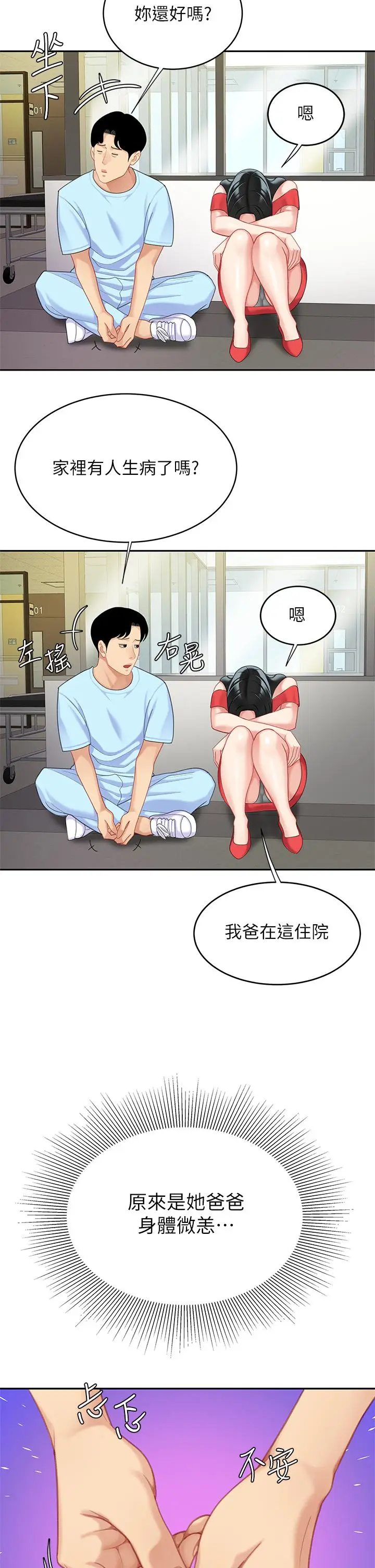 漫画《天下第一泡》第21话第35张图
