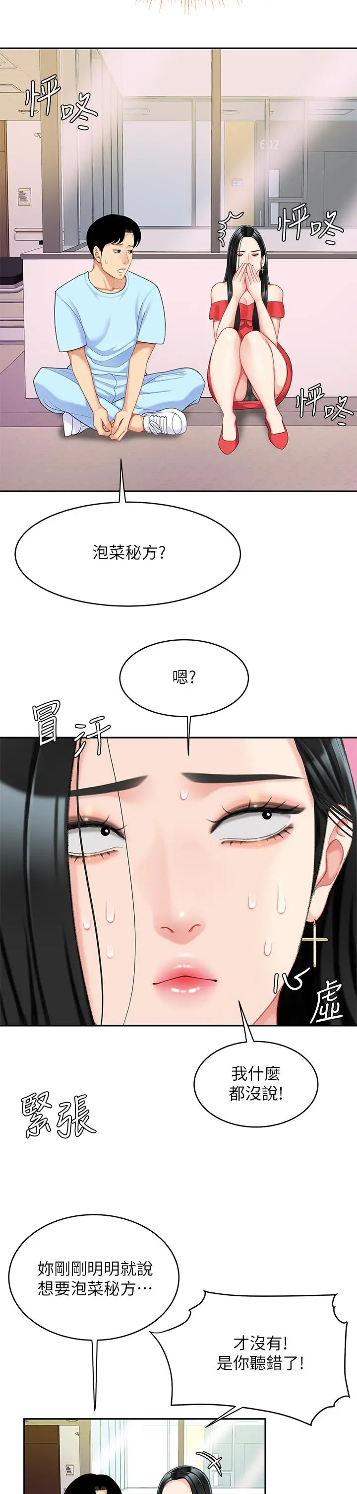 漫画《天下第一泡》第21话第39张图