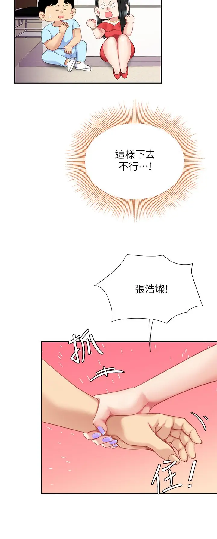漫画《天下第一泡》第21话第40张图