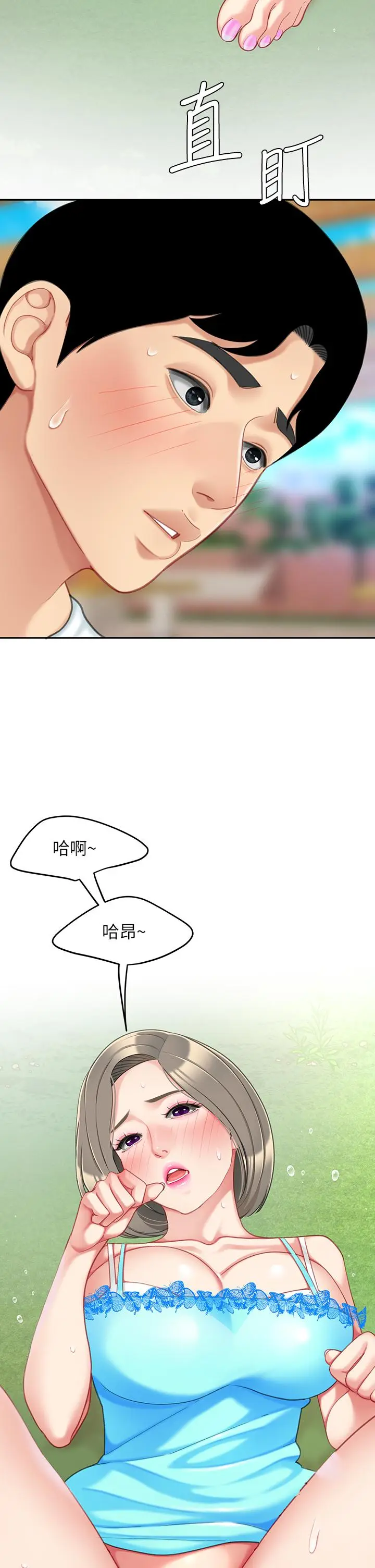 漫画《天下第一泡》第21话第5张图