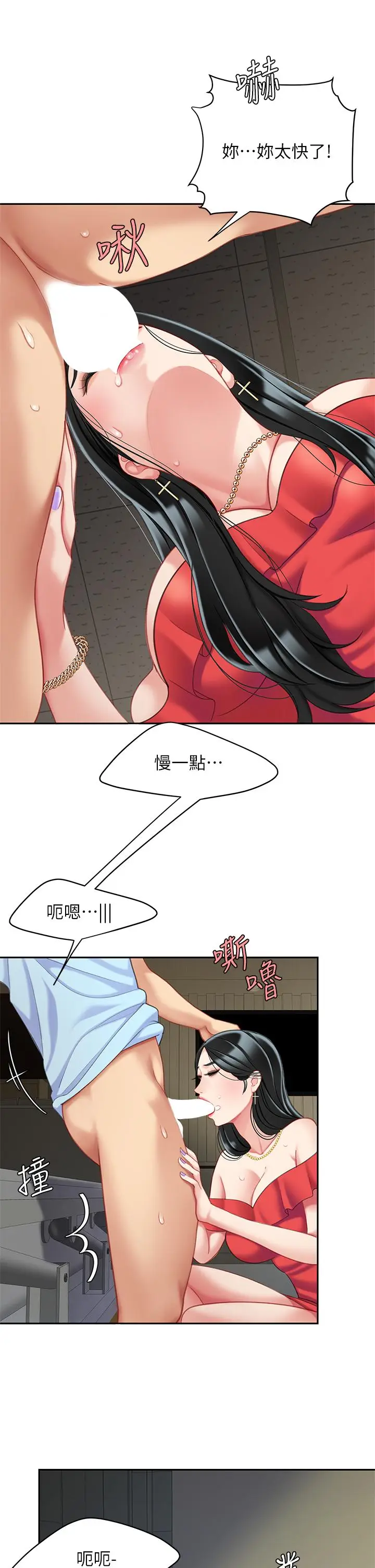 漫画《天下第一泡》第22话第15张图