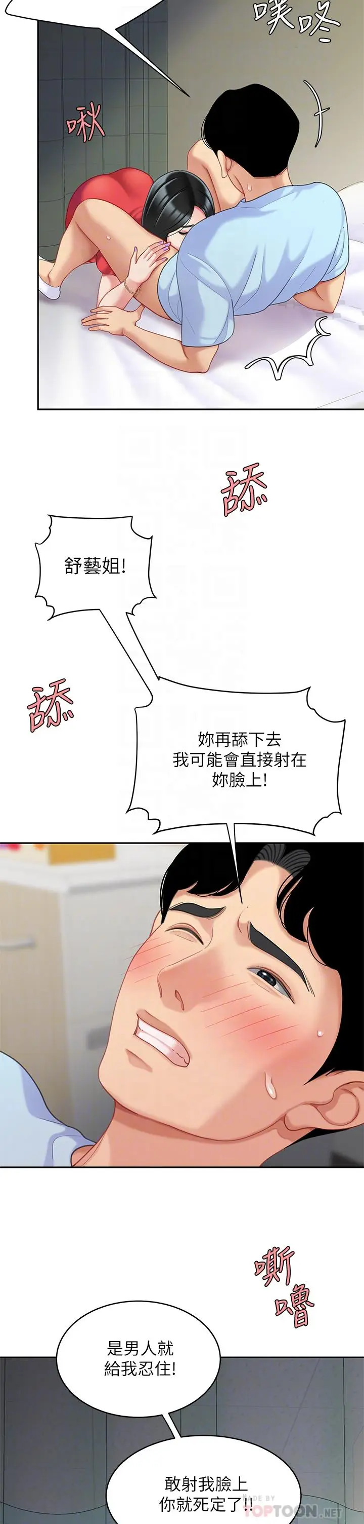 漫画《天下第一泡》第22话第16张图