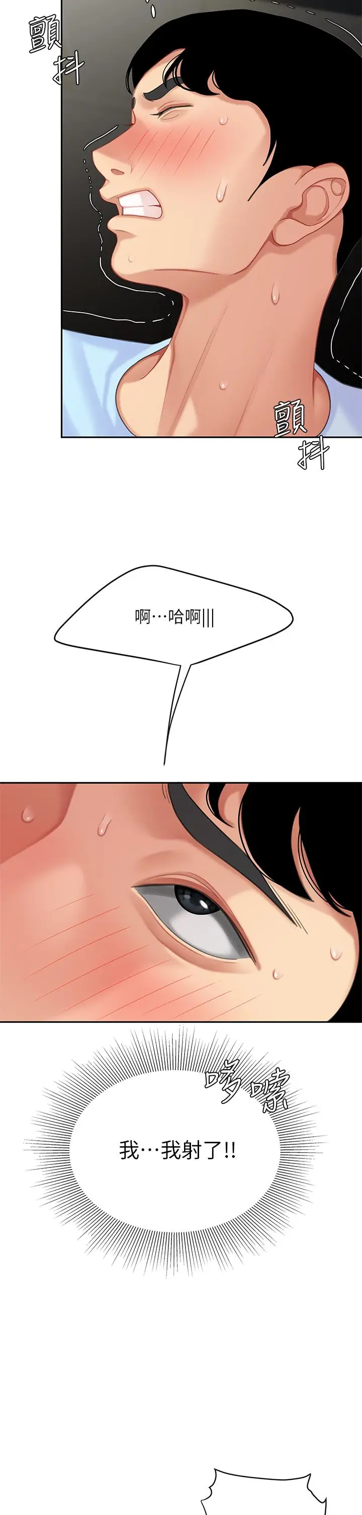 漫画《天下第一泡》第22话第19张图