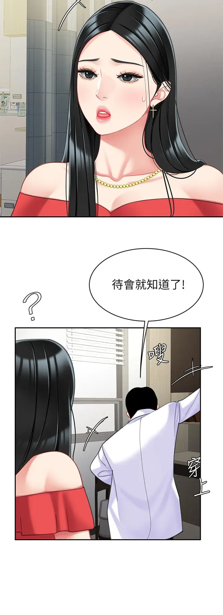 漫画《天下第一泡》第22话第27张图