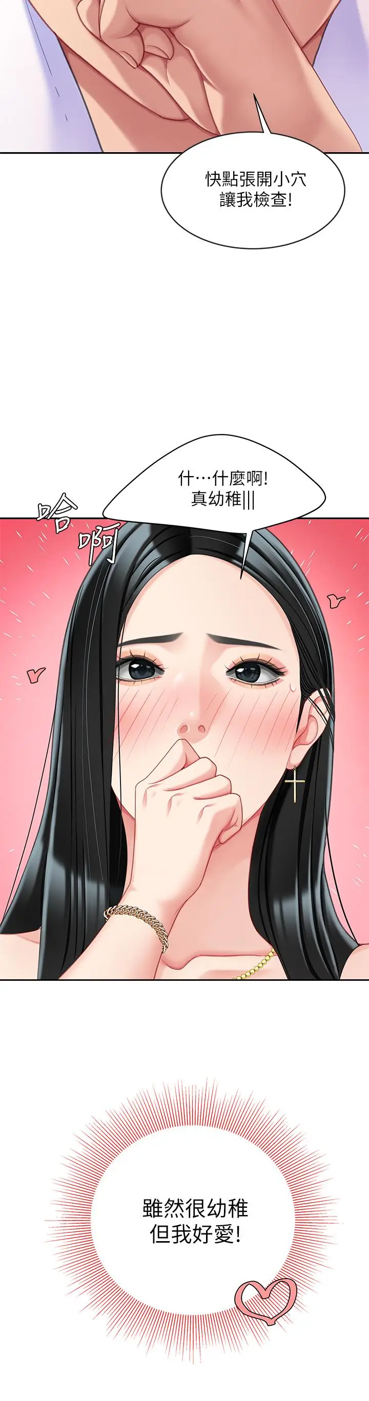 漫画《天下第一泡》第22话第30张图