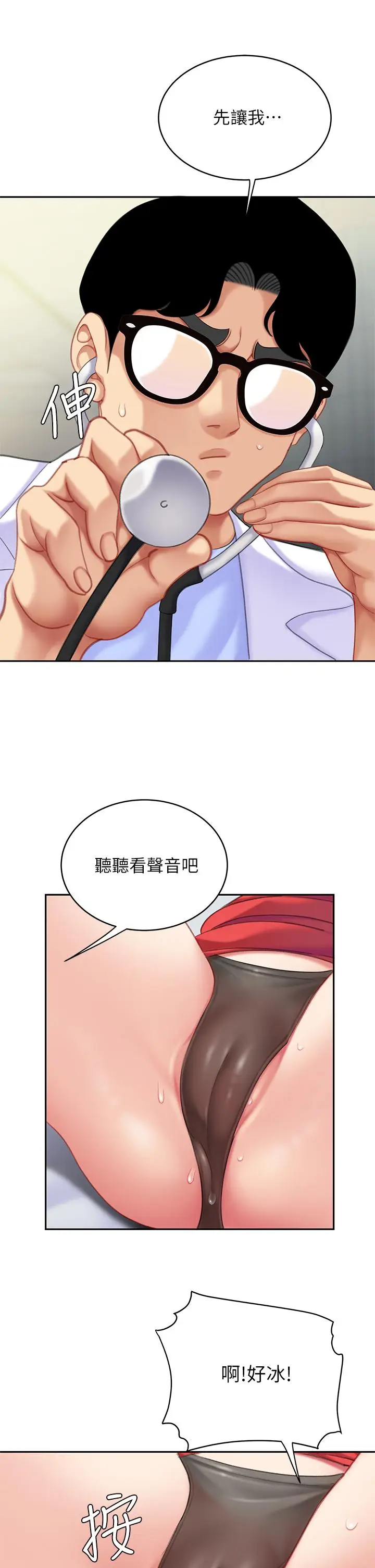 漫画《天下第一泡》第22话第31张图