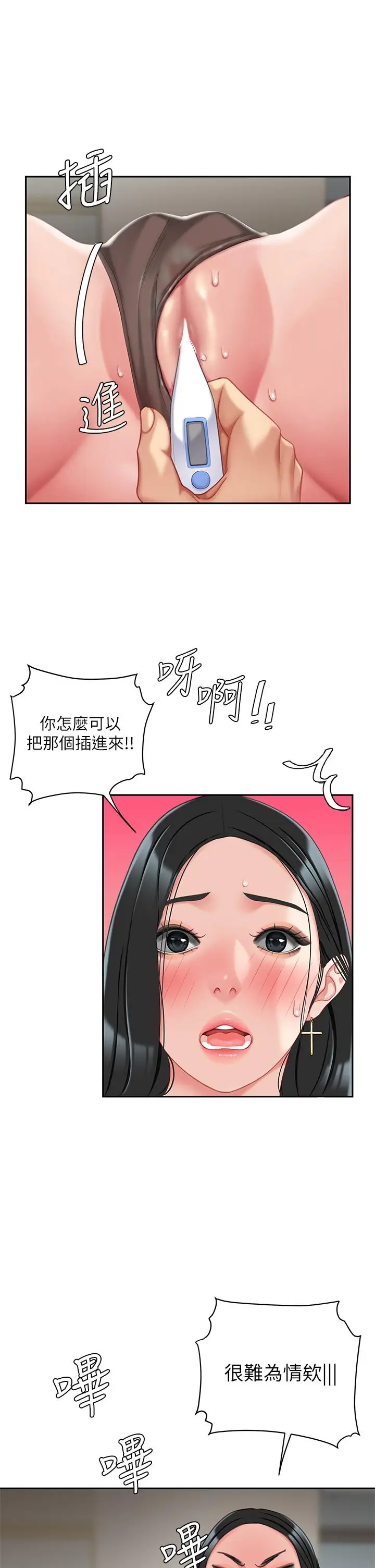 漫画《天下第一泡》第22话第34张图