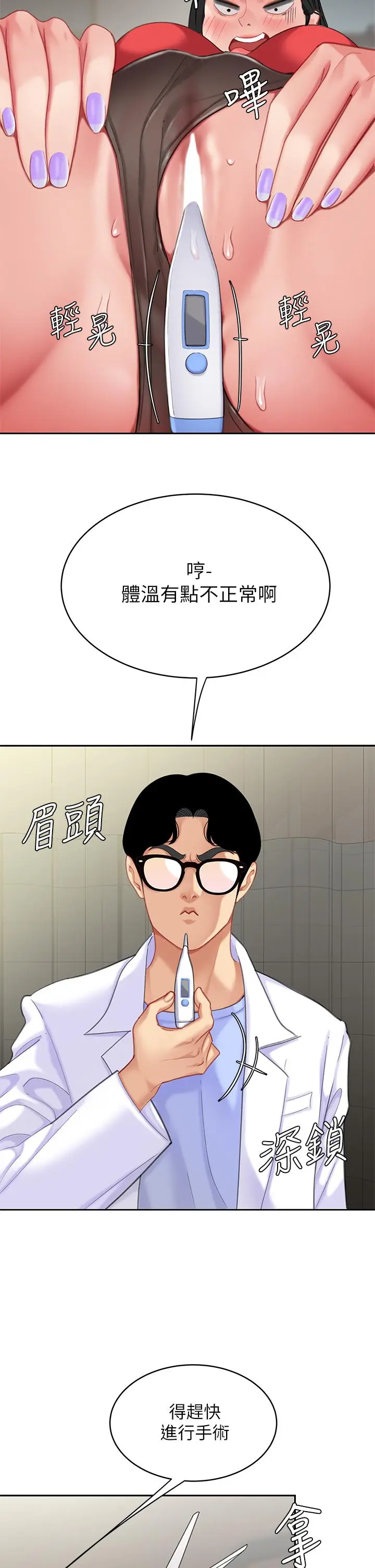 漫画《天下第一泡》第22话第35张图