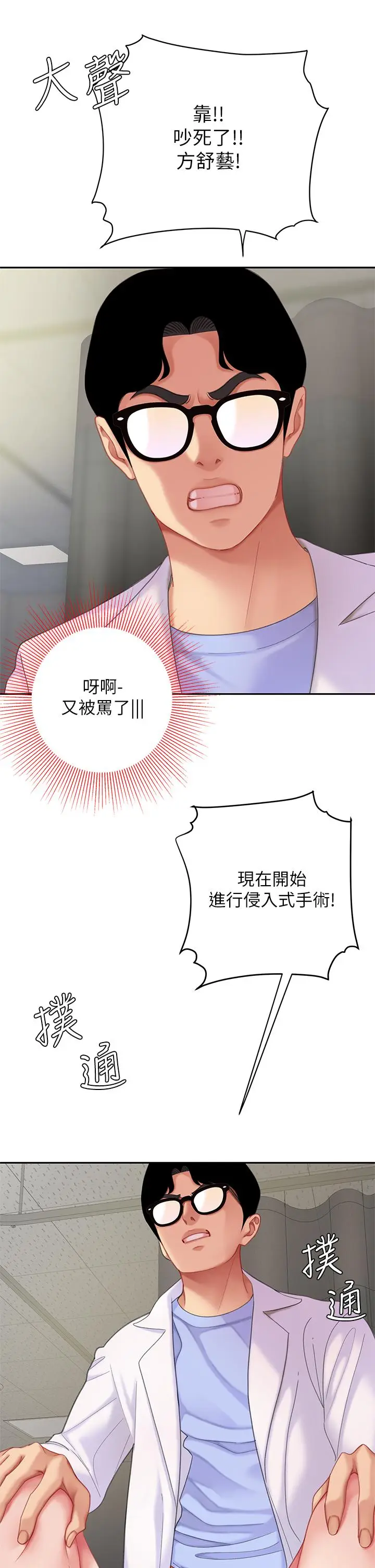 漫画《天下第一泡》第22话第42张图