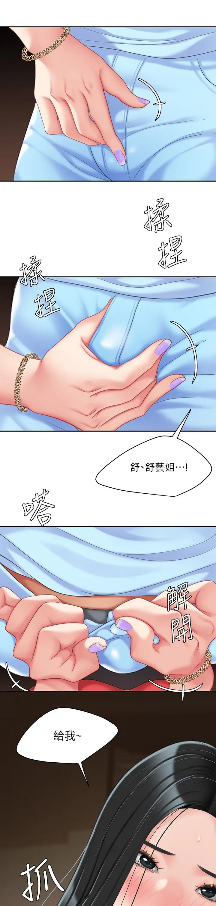漫画《天下第一泡》第22话第5张图