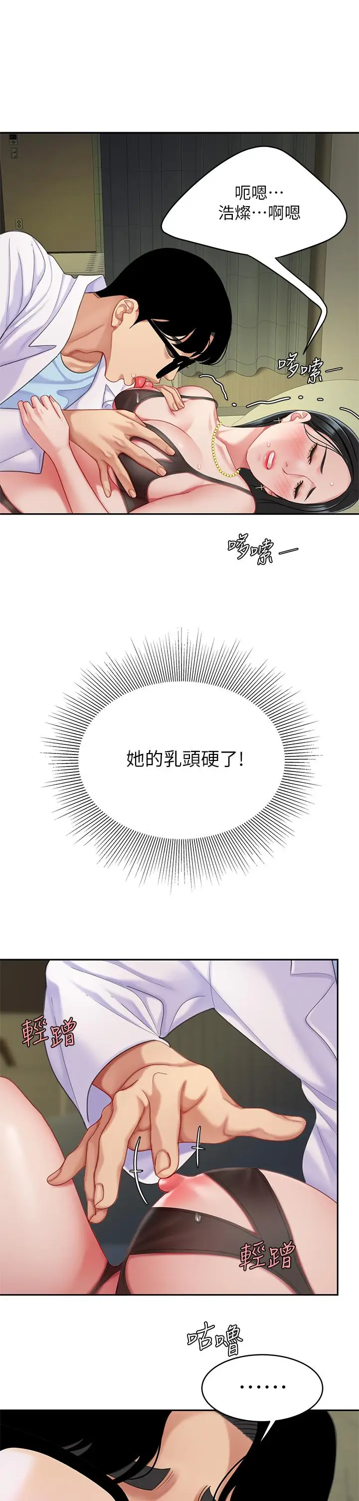 漫画《天下第一泡》第23话第11张图