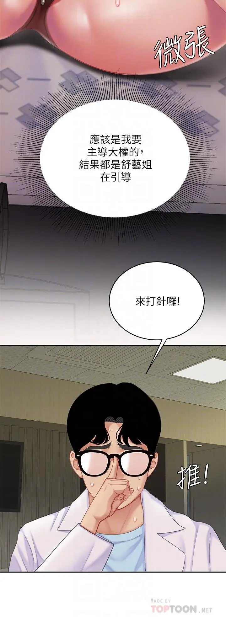 漫画《天下第一泡》第23话第18张图