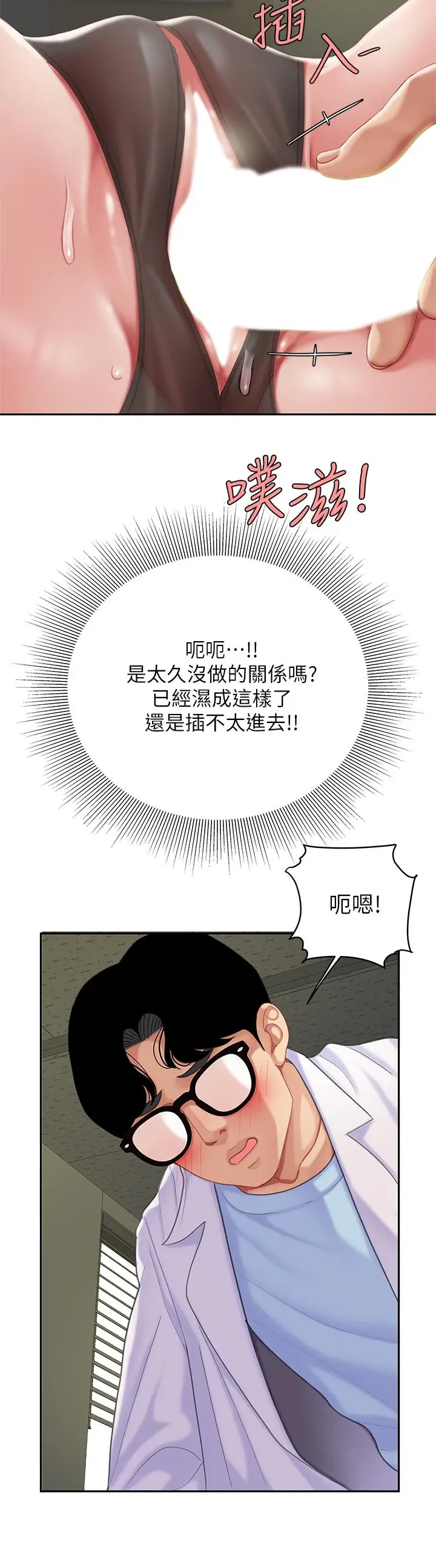 漫画《天下第一泡》第23话第21张图