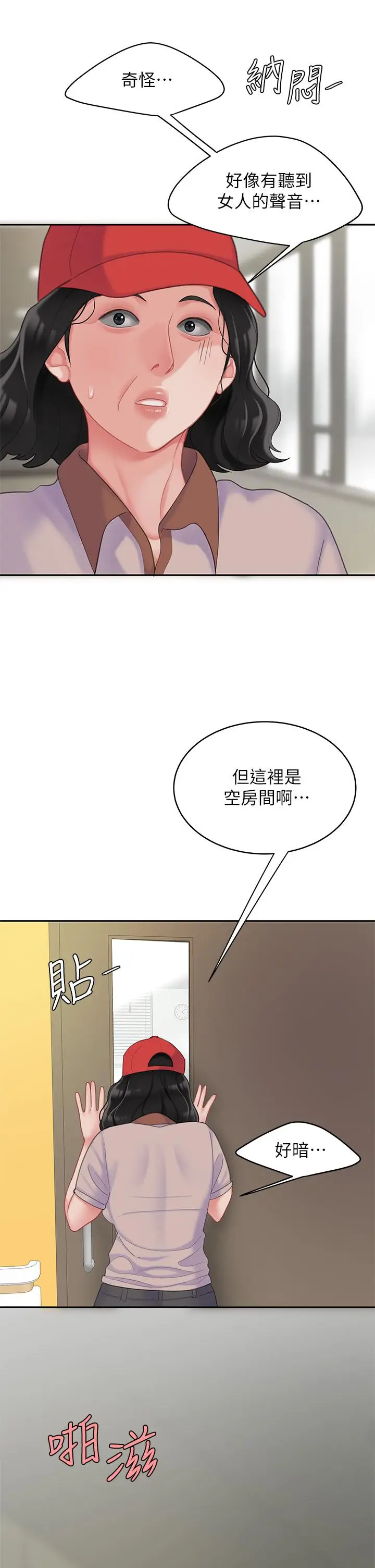 漫画《天下第一泡》第23话第31张图