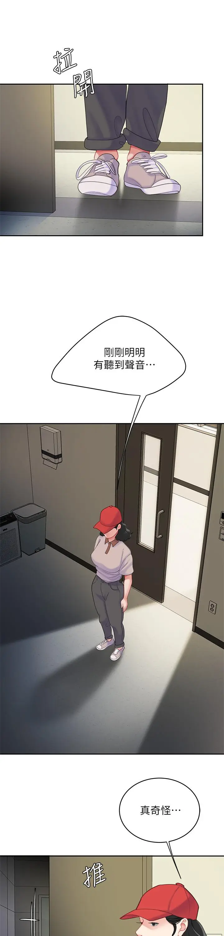 漫画《天下第一泡》第23话第34张图