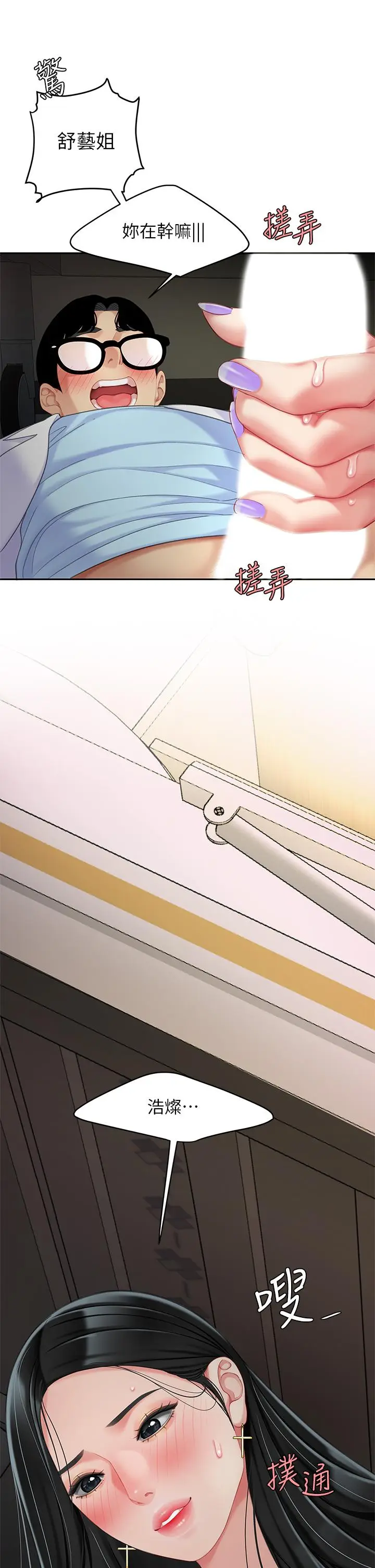 漫画《天下第一泡》第23话第40张图
