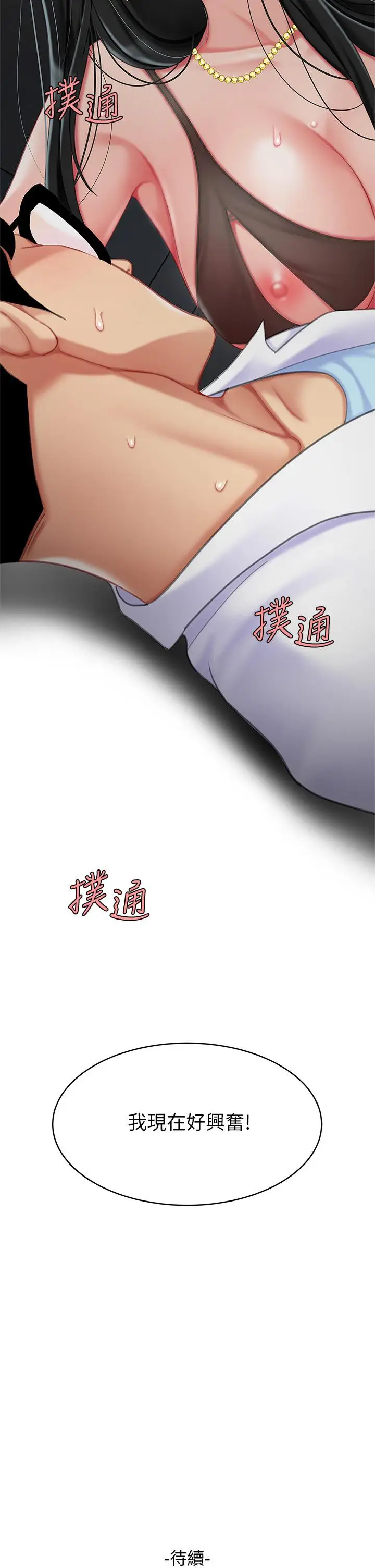 漫画《天下第一泡》第23话第41张图