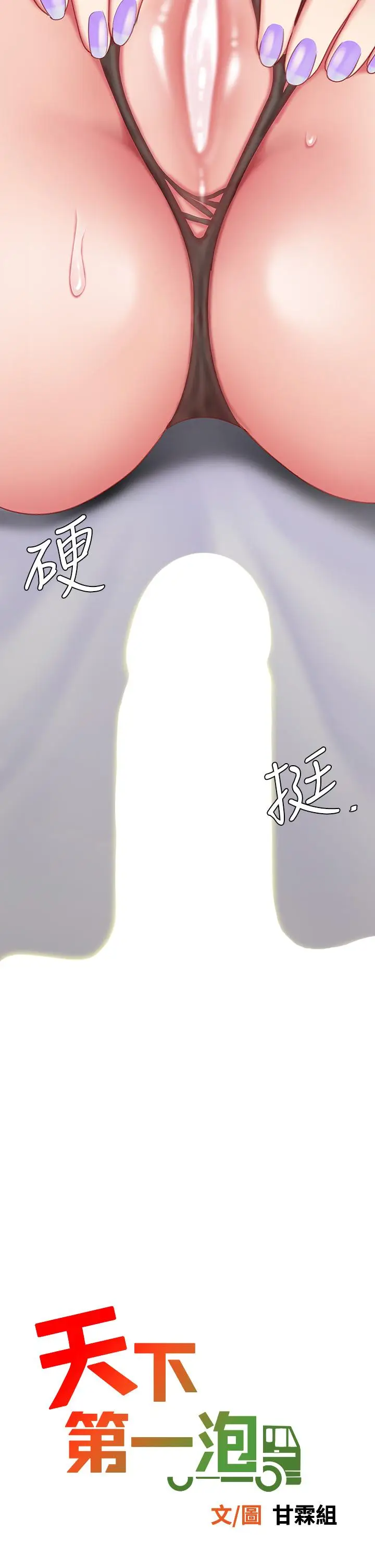 漫画《天下第一泡》第23话第5张图