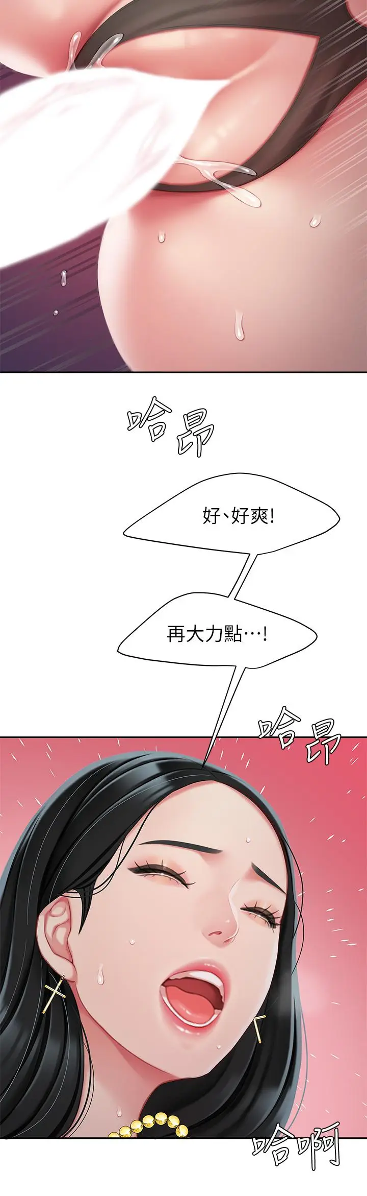 漫画《天下第一泡》第24话第11张图