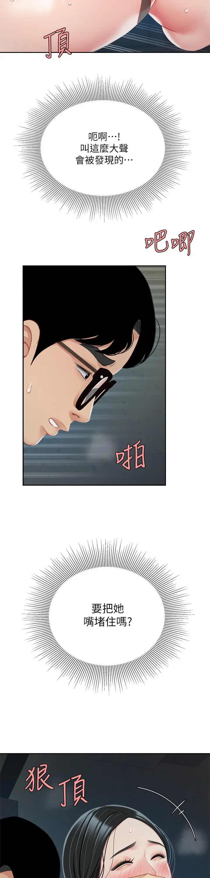 漫画《天下第一泡》第24话第13张图