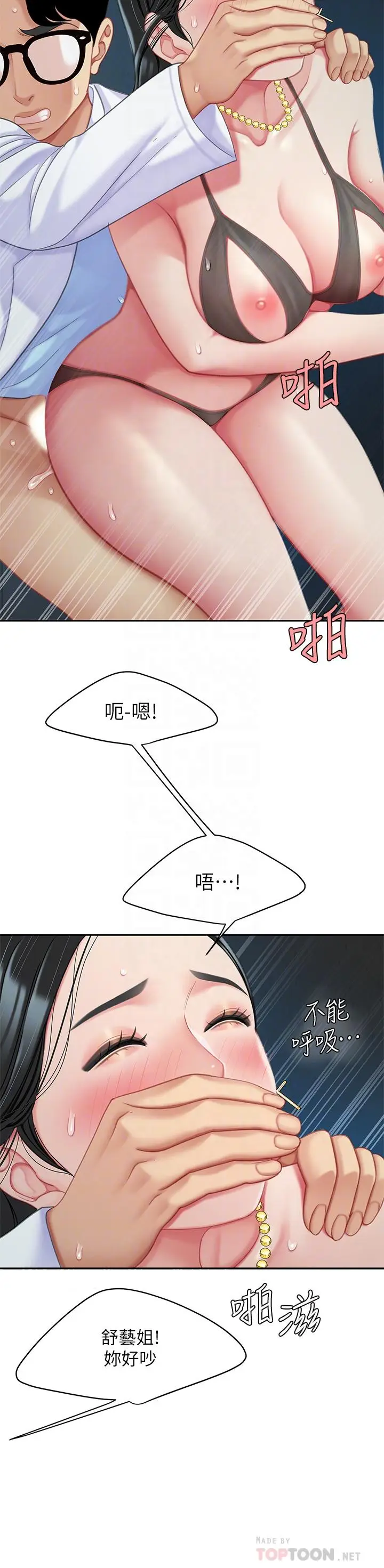漫画《天下第一泡》第24话第14张图
