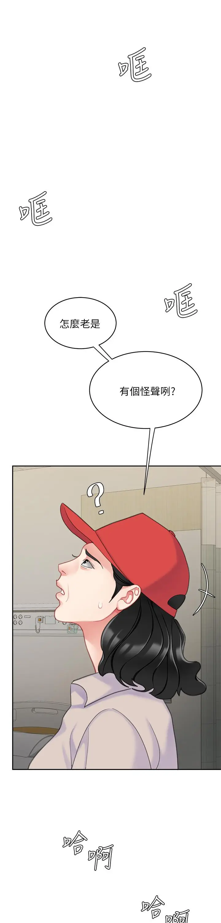 漫画《天下第一泡》第24话第15张图
