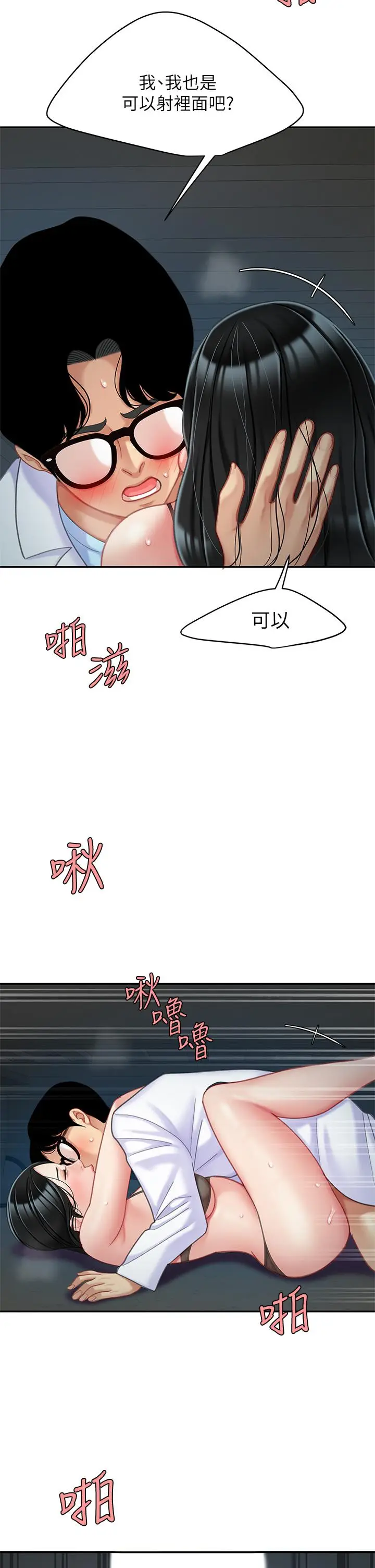 漫画《天下第一泡》第24话第19张图