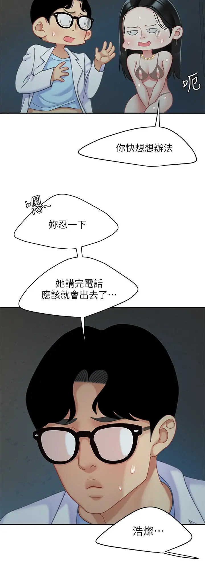 漫画《天下第一泡》第24话第23张图