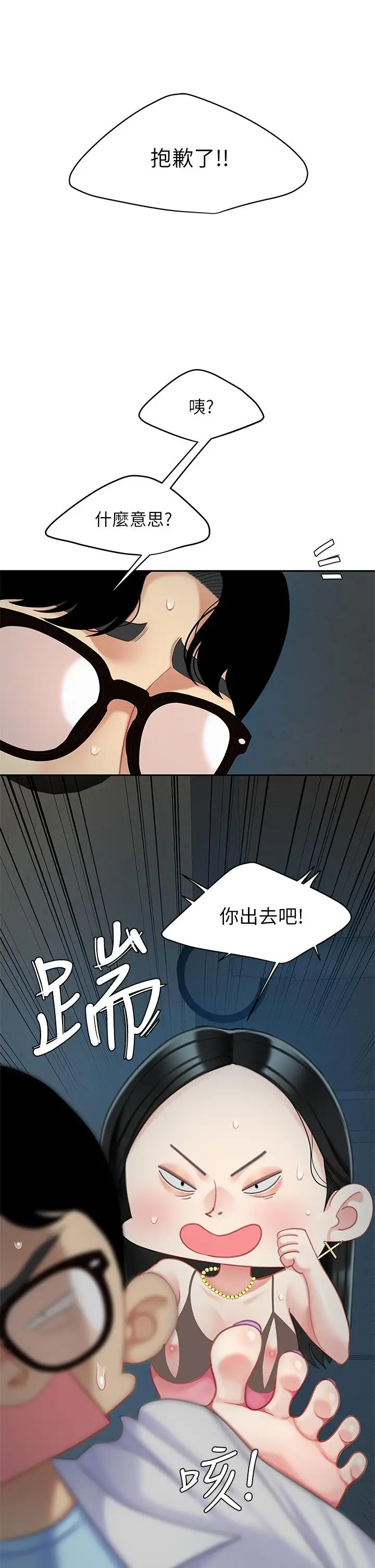 漫画《天下第一泡》第24话第24张图