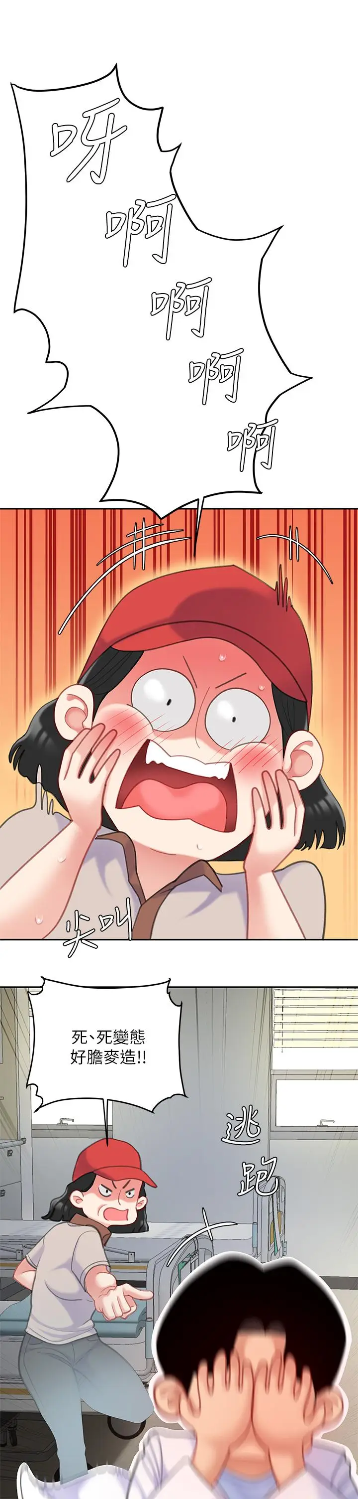 漫画《天下第一泡》第24话第27张图