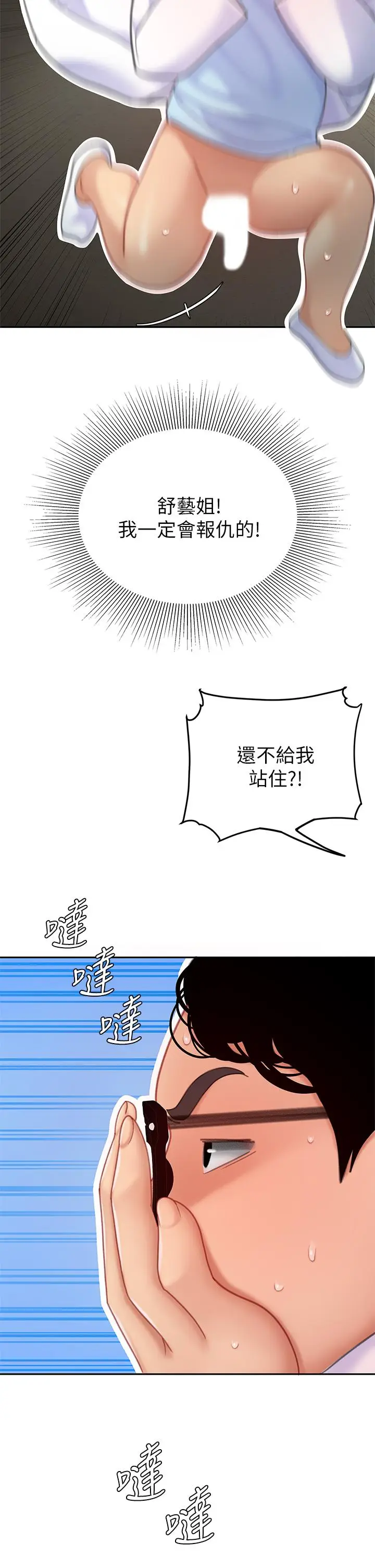 漫画《天下第一泡》第24话第28张图