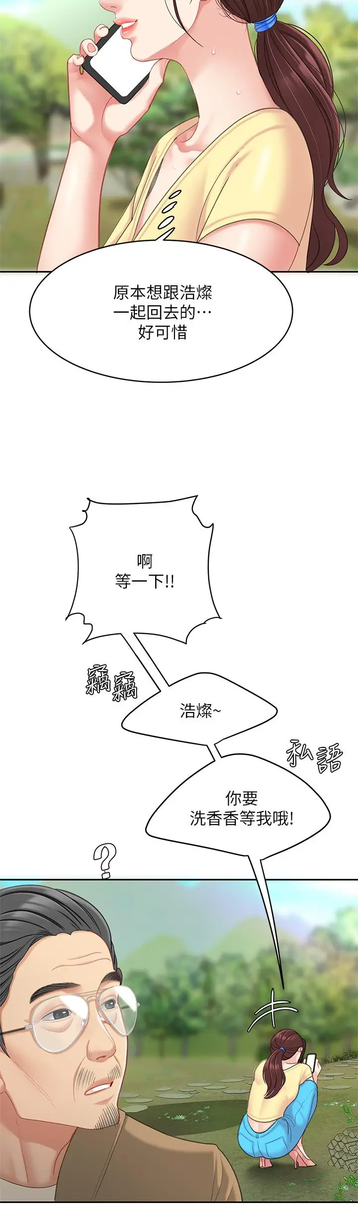 漫画《天下第一泡》第24话第35张图