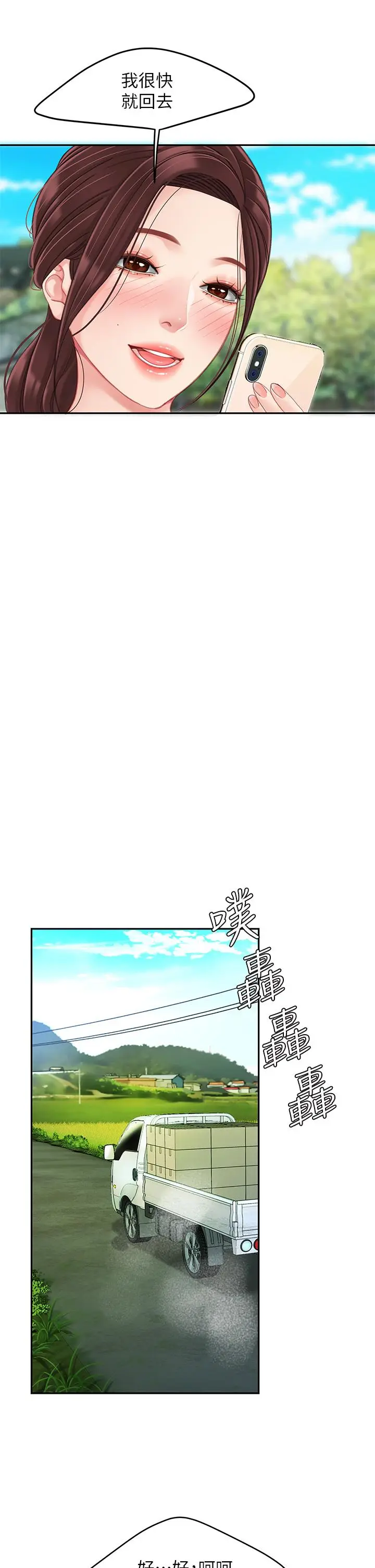 漫画《天下第一泡》第24话第36张图