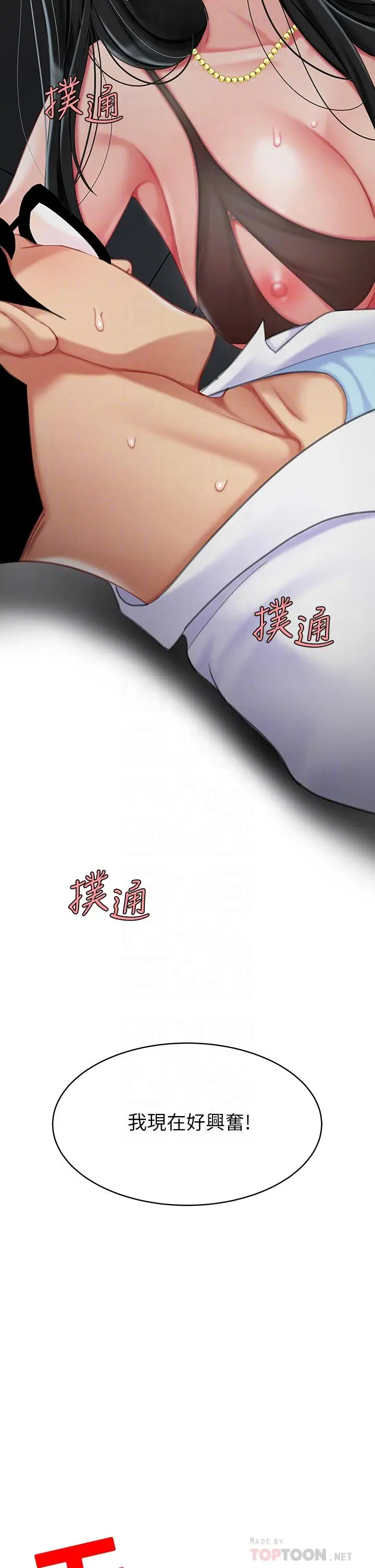 漫画《天下第一泡》第24话第4张图